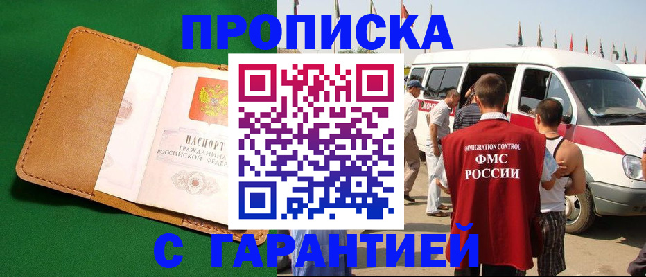 временная регистрация купить в Красногорске