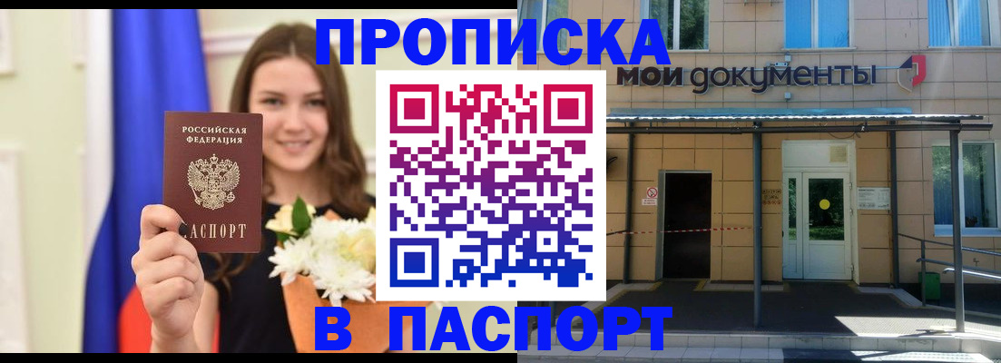 прописка паспорт в Красногорске