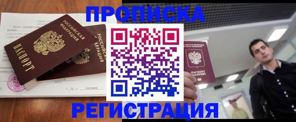 прописка штамп в Красногорске