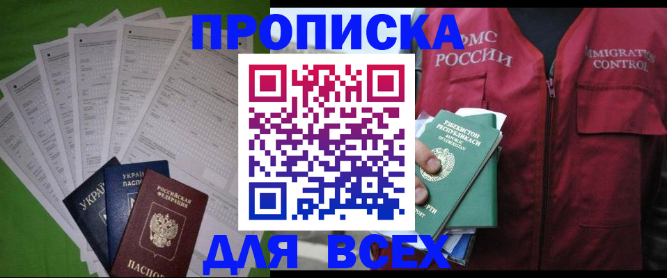 прописка паспорт в Красногорске